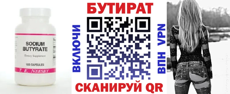 БУТИРАТ GHB  Исилькуль 